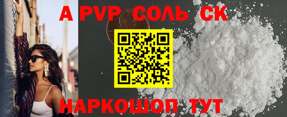 Кировск  Alpha-PVP VHQ  Alpha-PVP  Alpha-PVP Crystall  Вход с VPN  APVP СК 