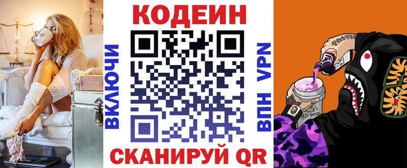 Codein напиток Lean (лин)  Кировск 