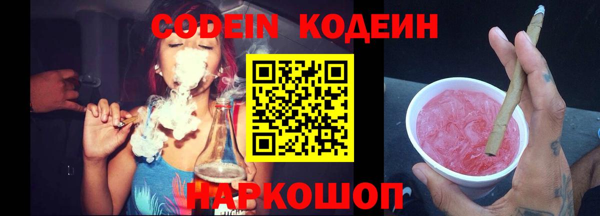 Кировск  купить наркотик  Вход с VPN  Кодеин напиток Lean (лин)  Кодеин Purple Drank 