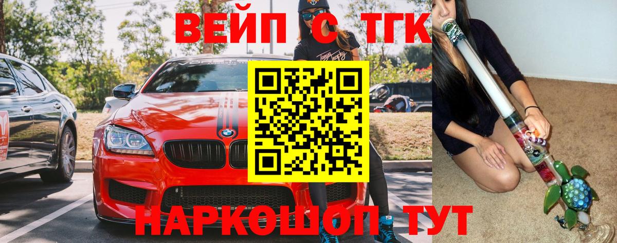 ТГК концентрат  Вход с VPN  Кировск 